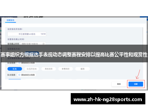 赛事组织方根据选手表现动态调整赛程安排以提高比赛公平性和观赏性