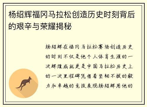 杨绍辉福冈马拉松创造历史时刻背后的艰辛与荣耀揭秘