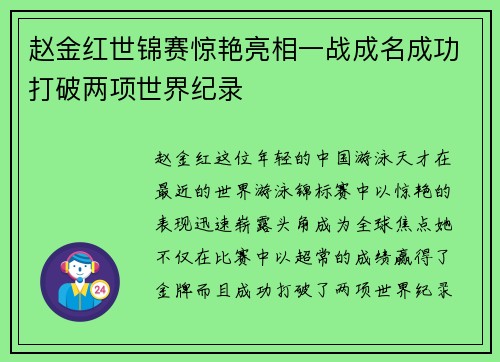 赵金红世锦赛惊艳亮相一战成名成功打破两项世界纪录