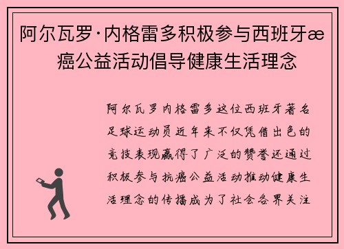 阿尔瓦罗·内格雷多积极参与西班牙抗癌公益活动倡导健康生活理念